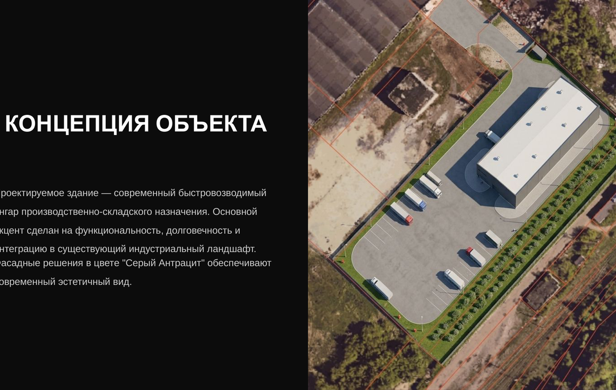 Кейс промышленно-складской объект